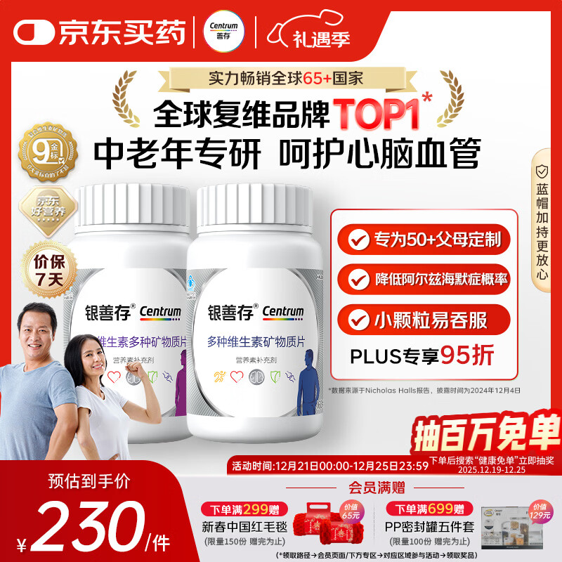 善存中老年男女复合维生素 B族维B1D3CE钙镁锌硒生物素叶酸 160粒*2瓶