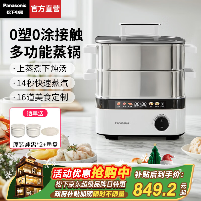松下（Panasonic）【国家补贴】蒸汽锅家用多功能电蒸锅不锈钢电炖锅炖蒸煮一体蒸螃蟹器大容量多层蒸箱无涂层NF-ST1 猛火锁鲜蒸【0涂层不锈钢】NF-ST1