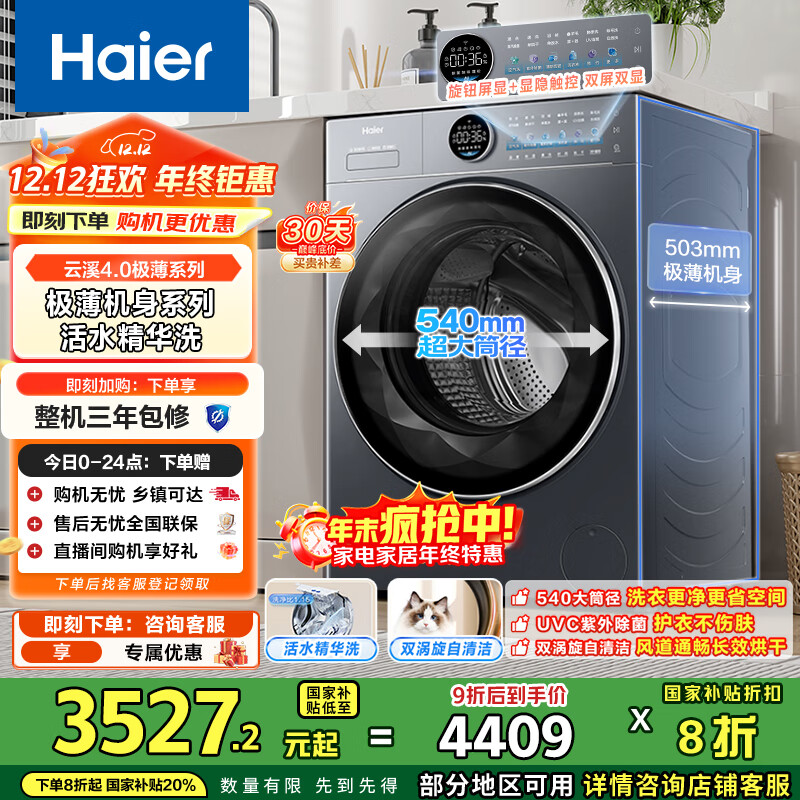 Haier/ Ϫ4.0ϵ 10kg ϴһ XQG100-HSEU65DHU1  3310.34Ԫ