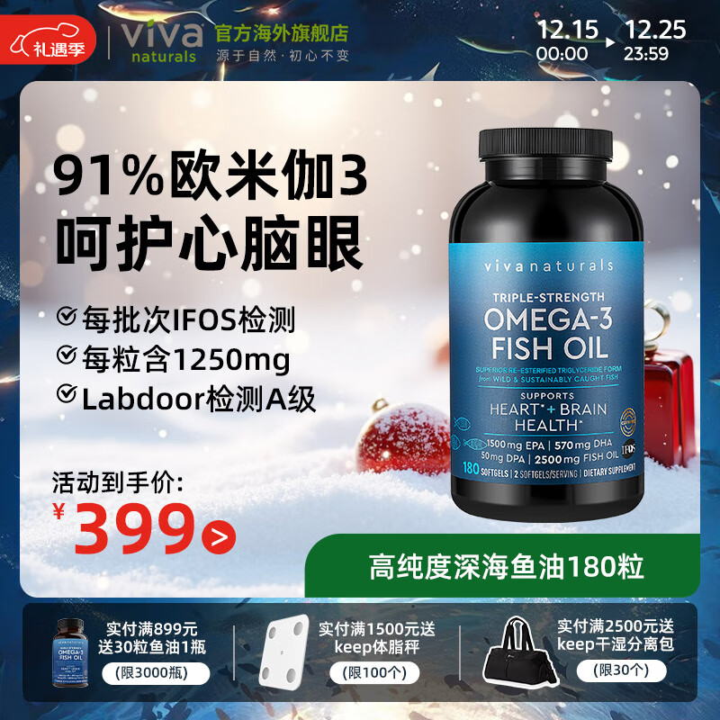 Viva Naturals美国进口高纯度rTG结构深海鱼油DPA天然omega3欧米伽3软胶囊180粒