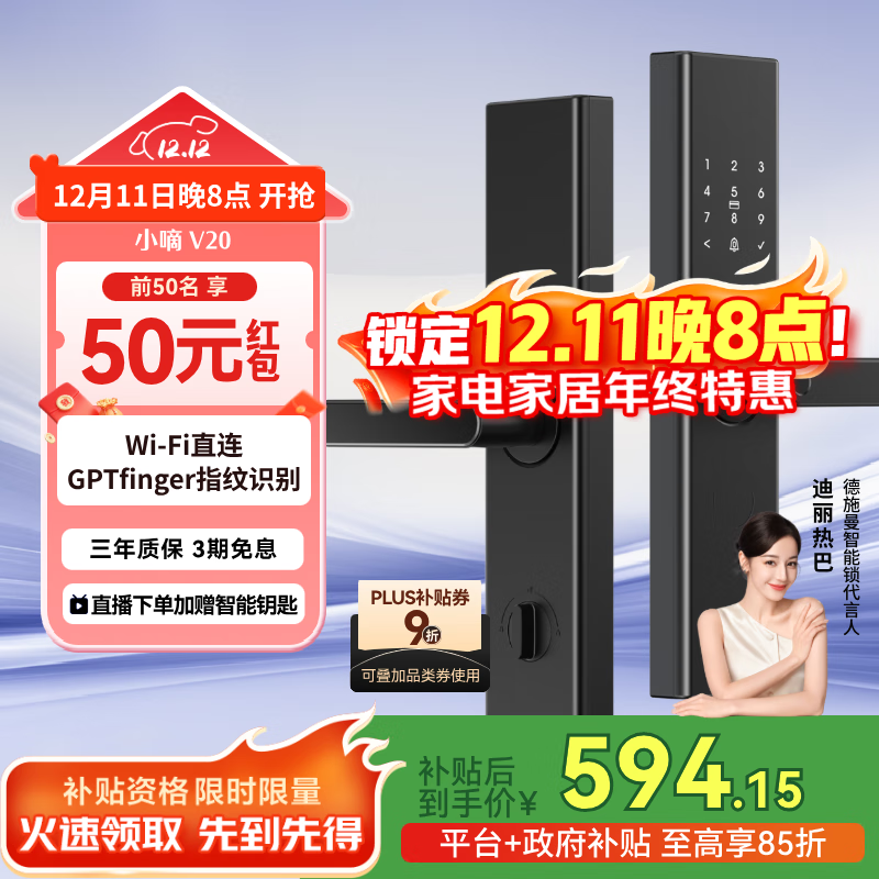 德施曼（DESMAN）智能门锁电子锁家用防盗门锁指纹密码锁小嘀V20