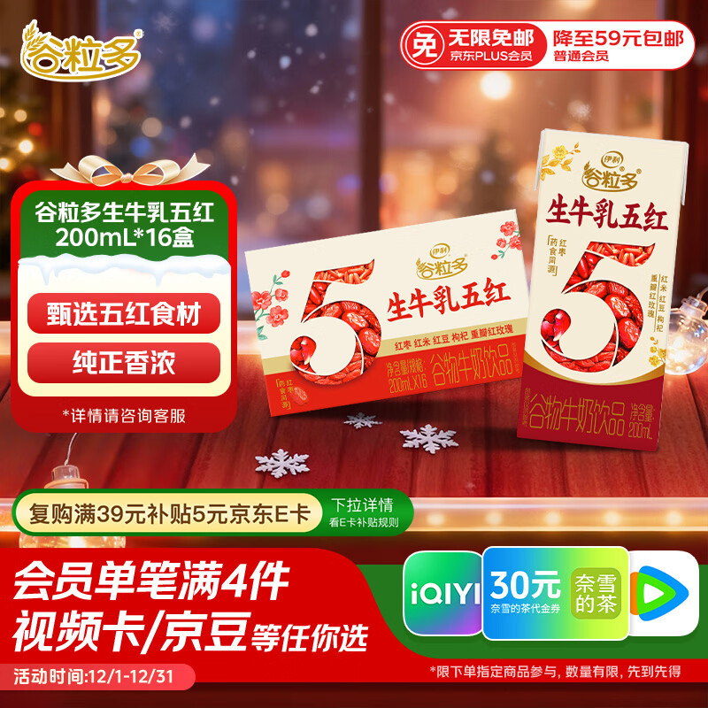 伊利谷粒多生牛乳五红 200ml*16盒 礼盒装 