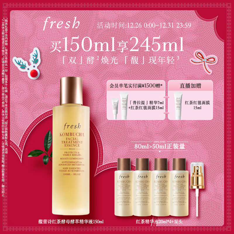 Fresh馥蕾诗红茶水酵母酵萃精华150ml护肤品 生日礼物送女友送男友