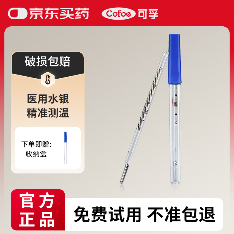 可孚水银体温计玻璃婴幼儿温度计人体医用高精度腋下体温表经典款1支