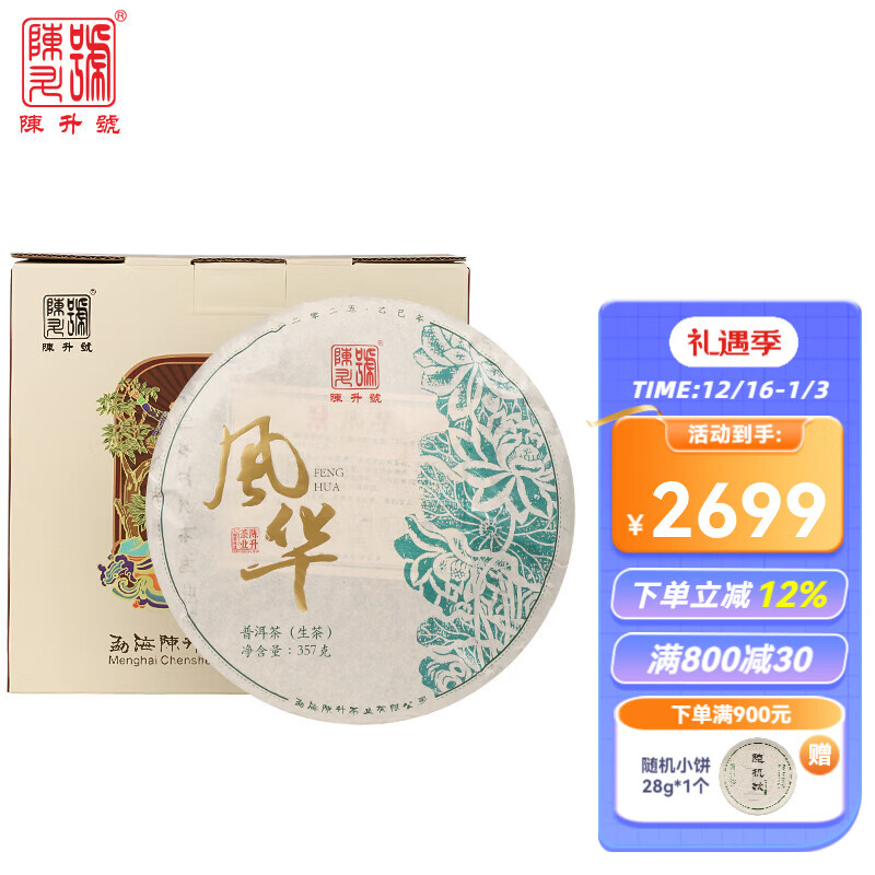 陳升號（新品）普洱茶陳升號2025年風(fēng)華357g普洱生茶云南茶葉茶餅生普 一提（357g*7餅）