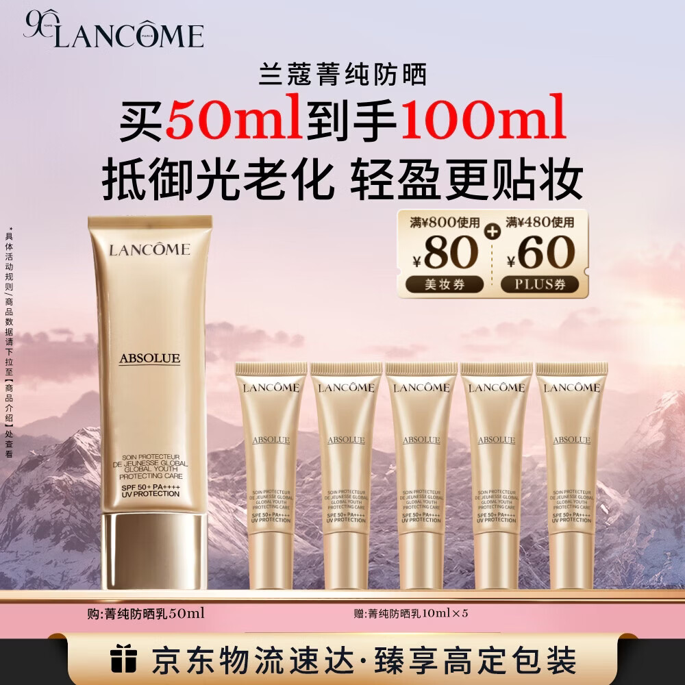 兰蔻菁纯防晒50ml养肤隔离轻薄防晒霜礼盒生日礼物圣诞礼物礼遇送女友