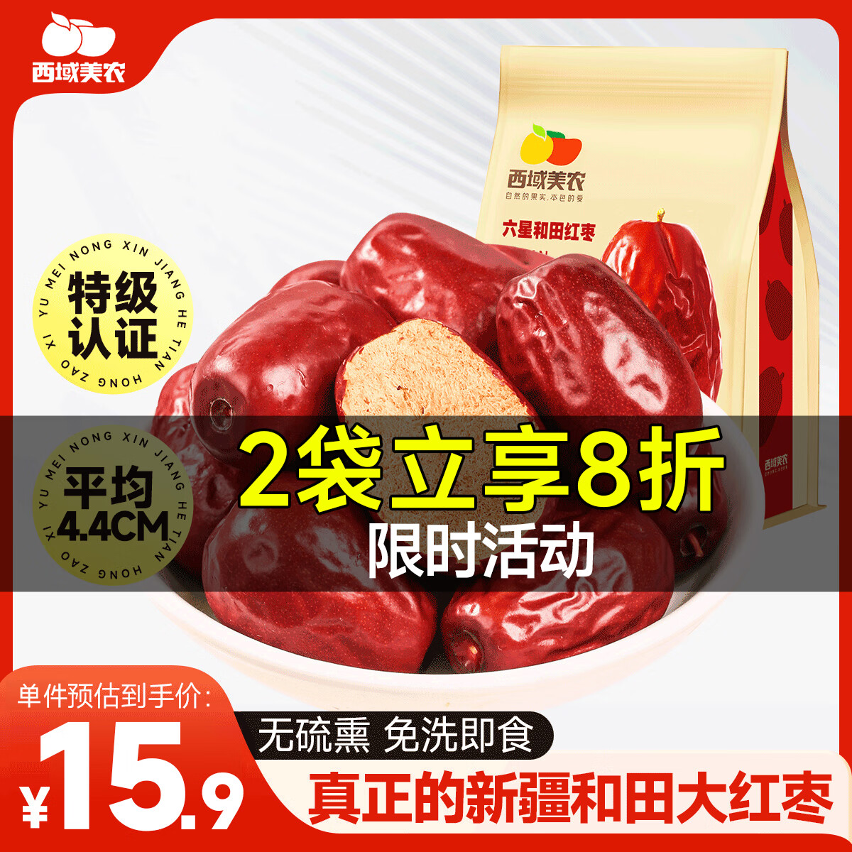 西域美农特级红枣500g 六星和田大枣免洗即食 新疆特等骏枣送礼果干零食