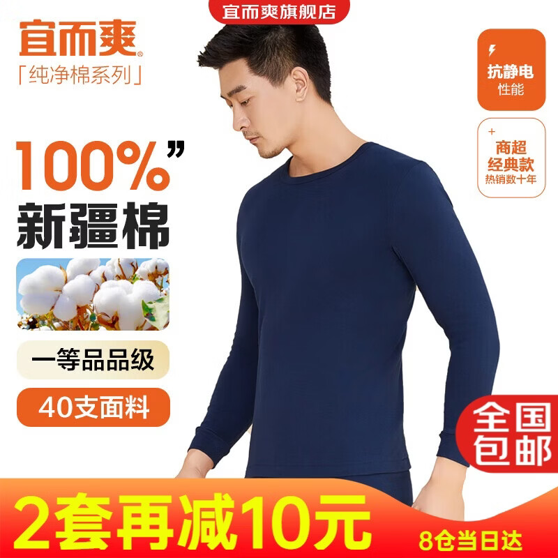 宜而爽【一等品100%纯棉】秋衣男保暖上衣全棉抗静电内衣棉毛衫秋冬