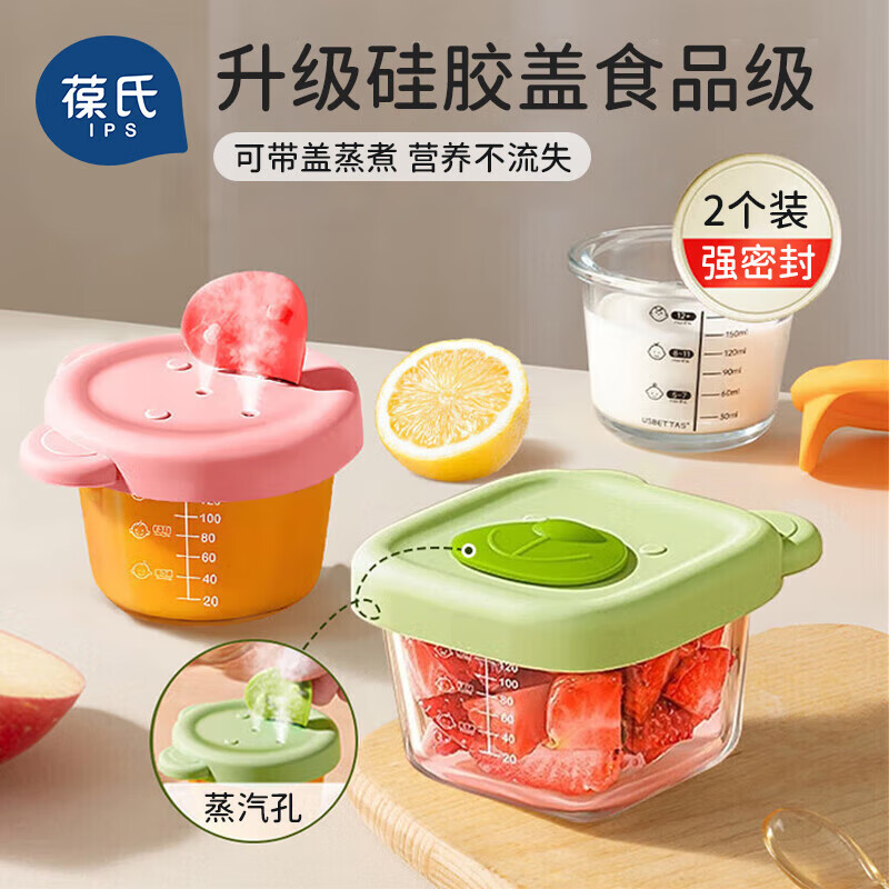 葆氏辅食盒碗玻璃婴儿储存保鲜可蒸煮分装冷冻密封模具（方+圆）2个装