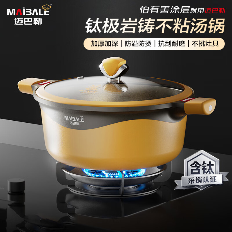 迈巴勒汤锅加厚不粘煮粥炖锅内径28cm 89.1元 - 86线报