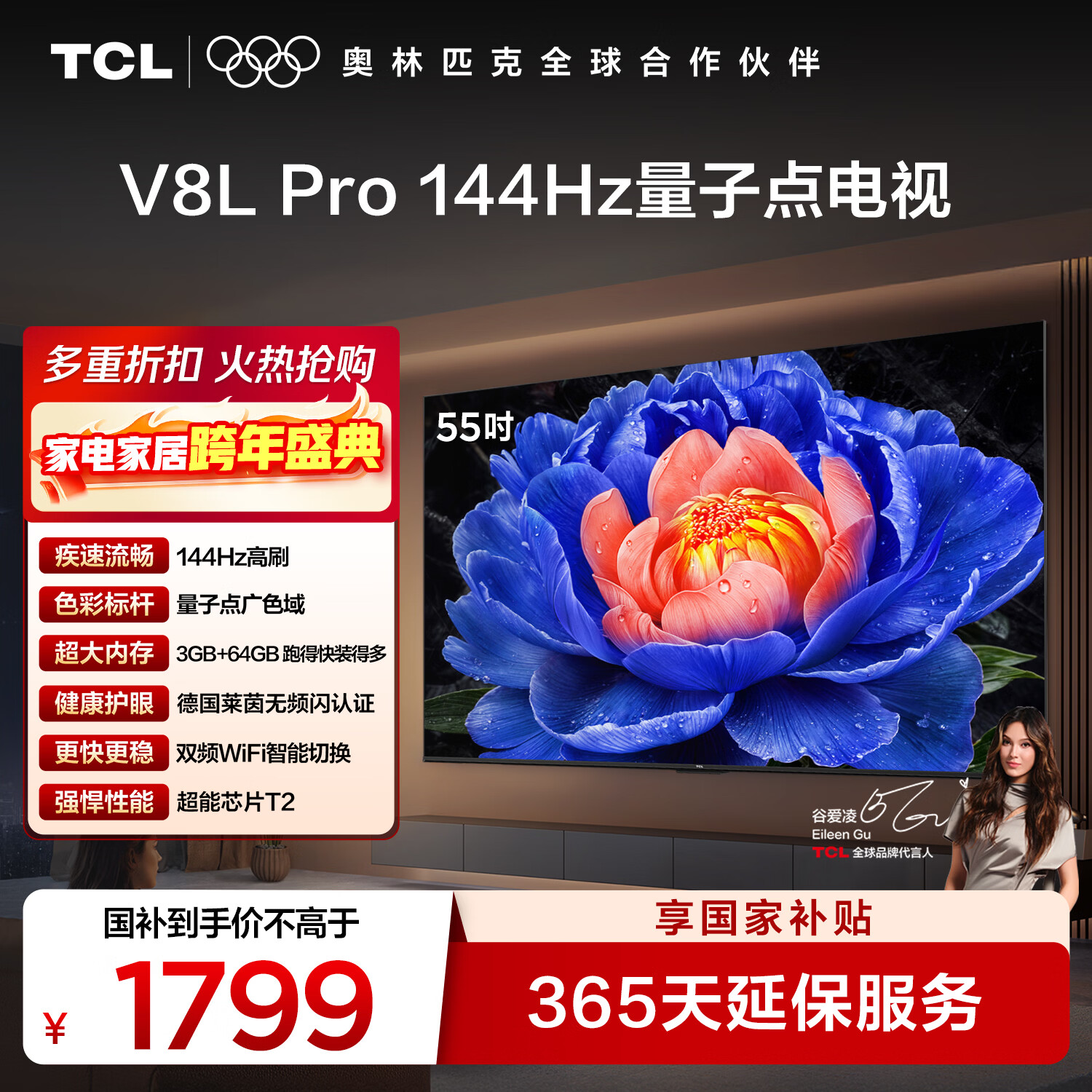 TCL电视 55V8L Pro 55英寸 144Hz高刷 QLED量子点 3GB+64GB大内存 4K 国家补贴
