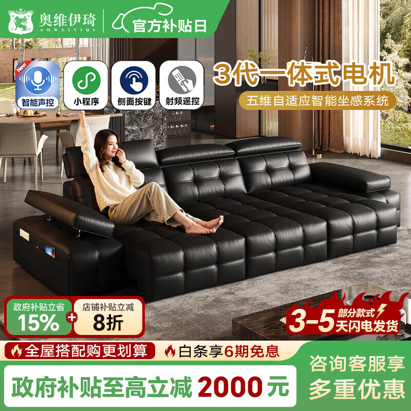 奥维伊琦莱卡真皮沙发电动沙发床意式极简客厅多功能2025新款沙发家具 2.45米【多人位+双电机】【全新升级框架-终身质保】 【旗舰版（接触面）】2.6mm加厚头层黄牛皮