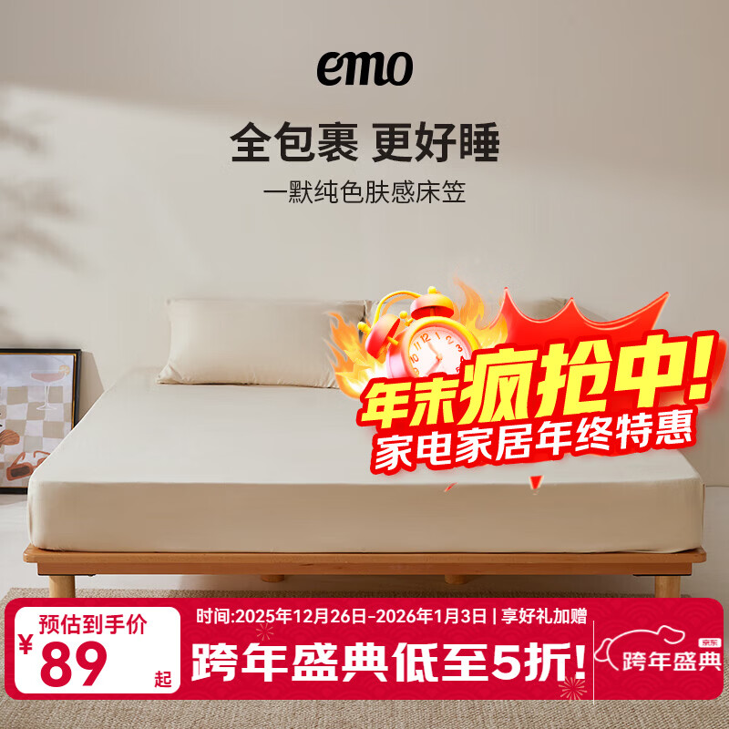 一默床笠罩全包床罩床垫保护套床垫套居家宿舍纯色肤感单双人床上床笠 米色 120cm*200cm 京东折扣/优惠券