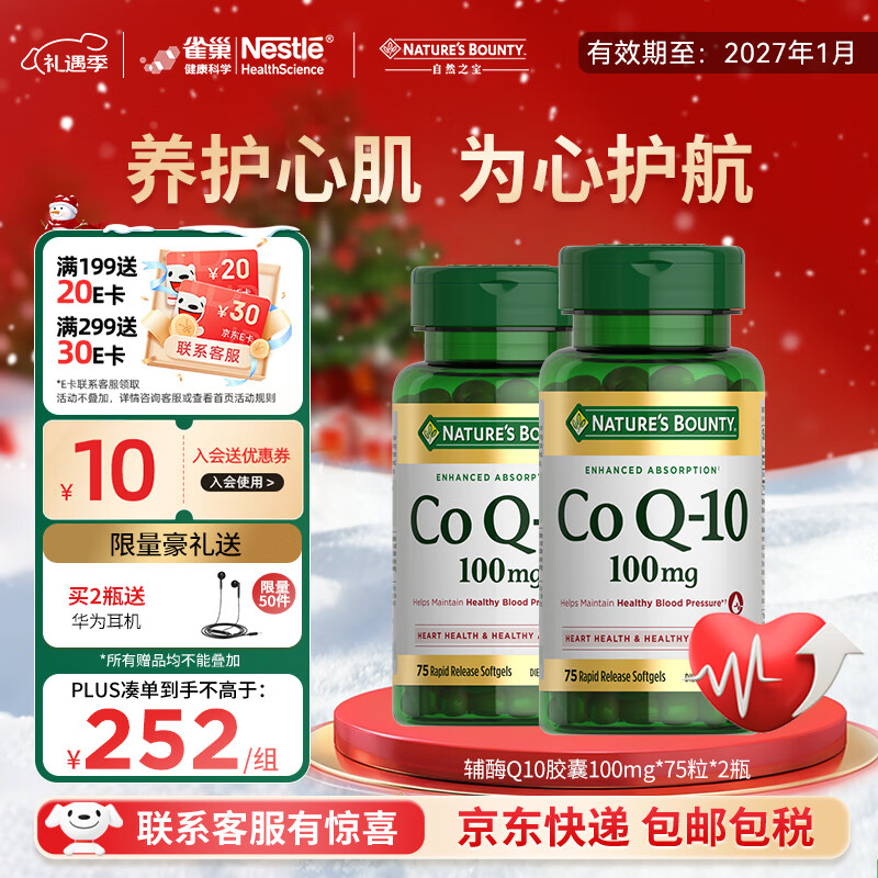 自然之宝辅酶Q10胶囊100mg 美国原装进口护心脏  中老年成人营养保健品 【2瓶巩固装】氧化型辅酶泛醌75粒（供养心肌）