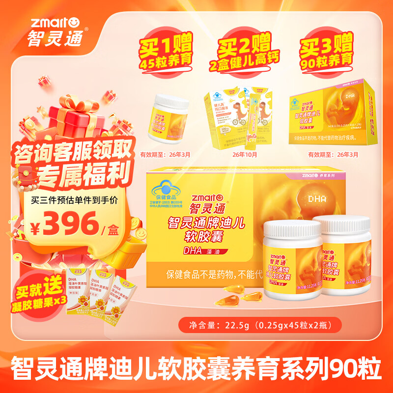 智灵通迪儿软胶囊DHA藻油孕妇成人增强记忆力0.25g*45*2瓶/盒 90粒*1盒