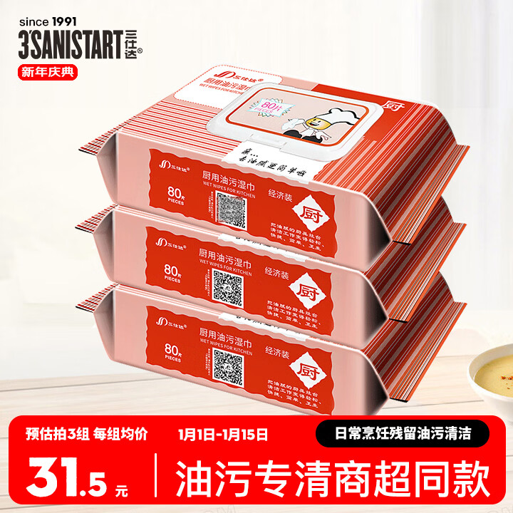 ���˴����ʪ��80Ƭ*3��ȥ��ȥ��ʪֽ����������̻����������������ֽ 31.57Ԫ