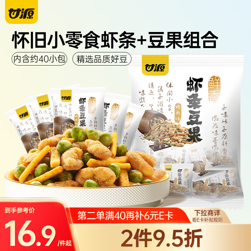 甘源牌烤肉味虾条豆果500g休闲零食花生青豌豆儿童膨化食品追剧小零食