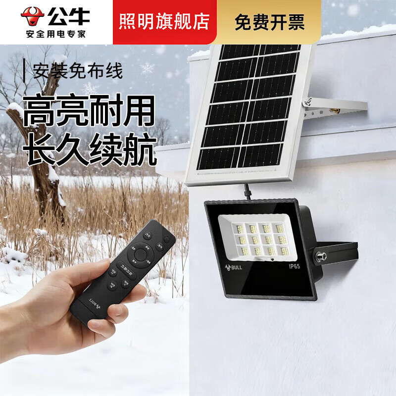 公牛2026新款太阳能户外庭院灯农村家用防水室内LED照明人体感应路灯 200W+遥控器+场景3