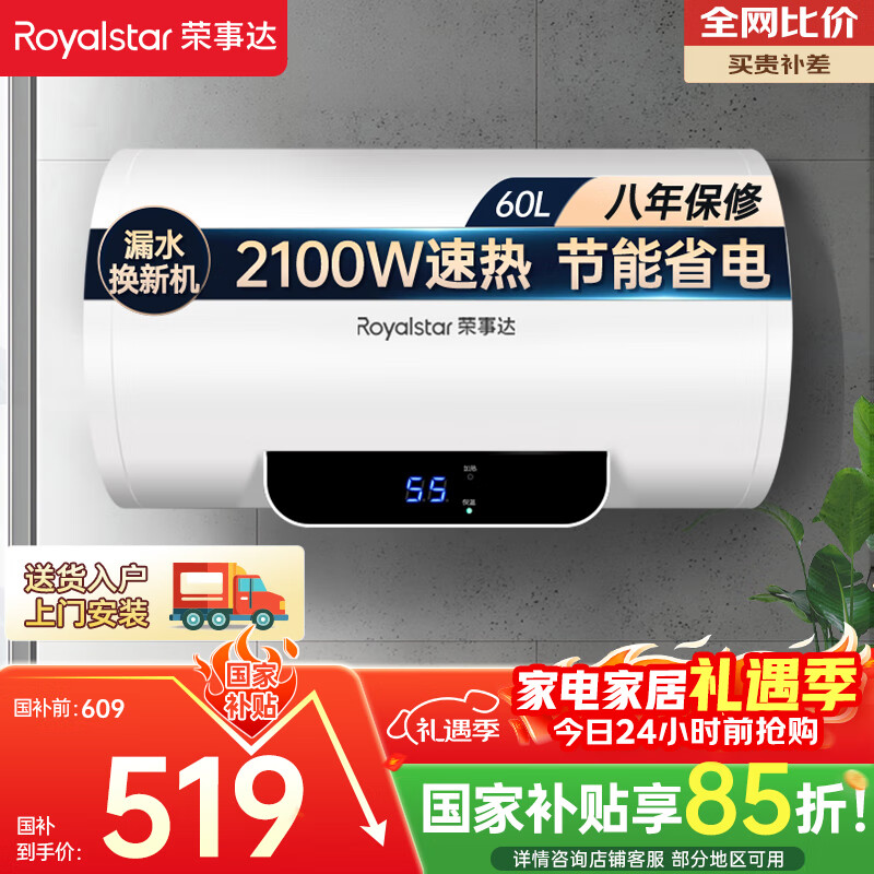荣事达（Royalstar）60升电热水器2100W速热家用储水式卫生间洗澡机小户型 家电国家补贴 安全耐用 节能省电RSD-E1-60