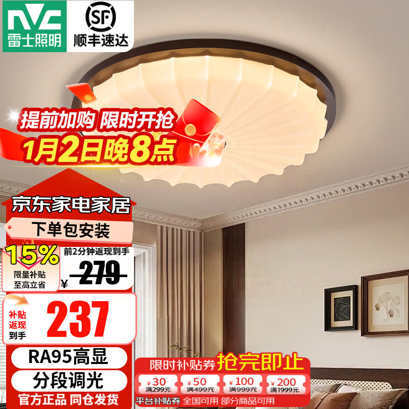 雷士（NVC）中古风RA95高显色舒适光吸顶灯超薄智能复古客厅卧室吸顶灯 48W 15㎡内适用 B款中古-RA95分段调光