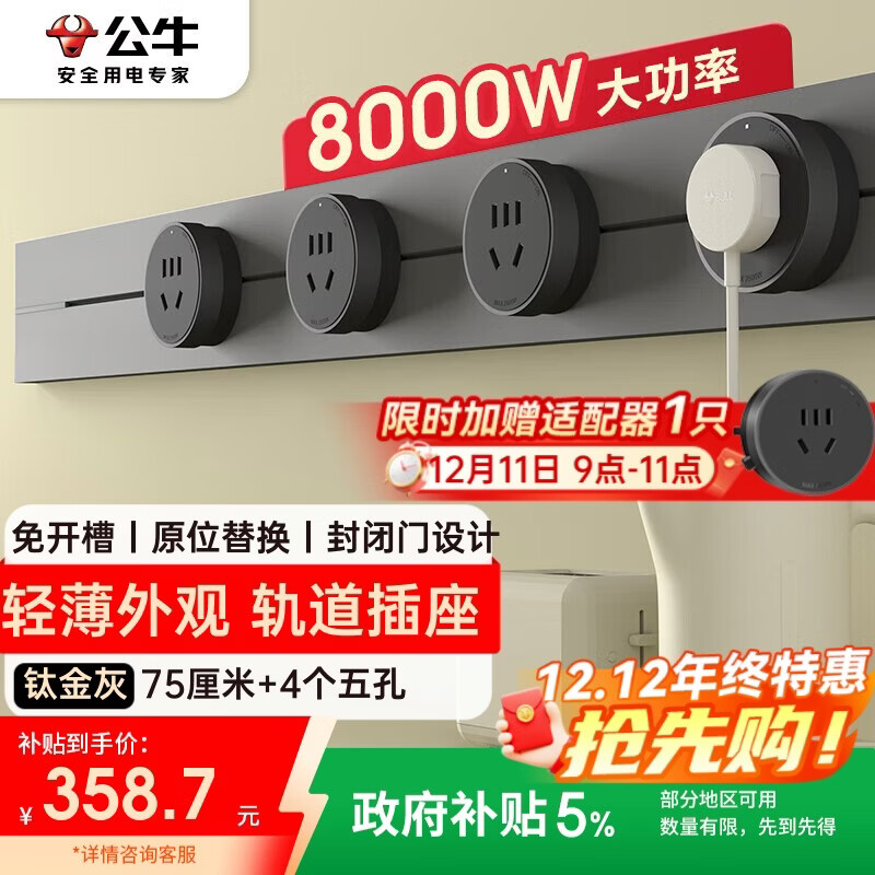 公牛（BULL）明装轨道插座 轻薄款GB3免开槽可移动壁挂式轨道插排 大功率开关插座面板 75厘米+4个五孔 钛金灰