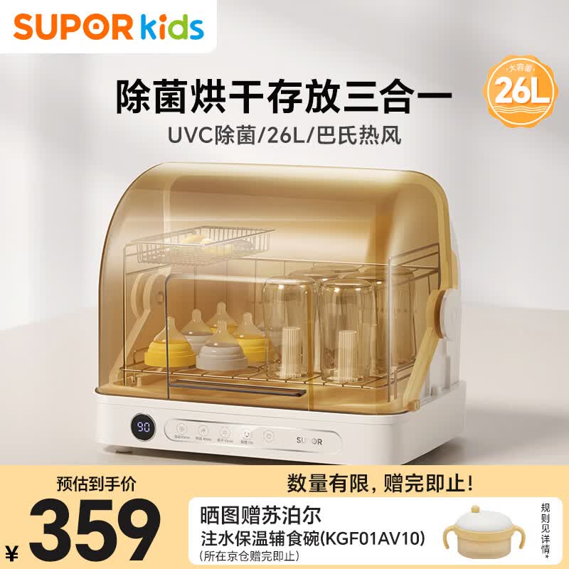 苏泊尔（SUPOR）奶瓶消毒器带烘干 紫外消毒 2灯珠+26L 多功能紫外线消毒锅 XD07