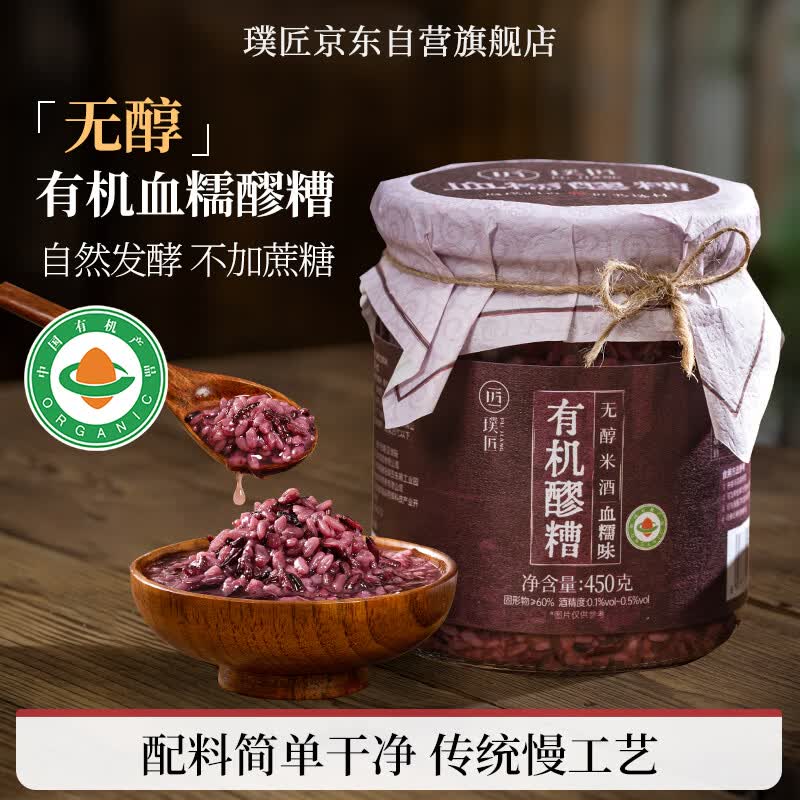 璞匠有机醪糟血糯味450g无醇米酒黄山糯米酒酿月子甜酒小汤圆甜品