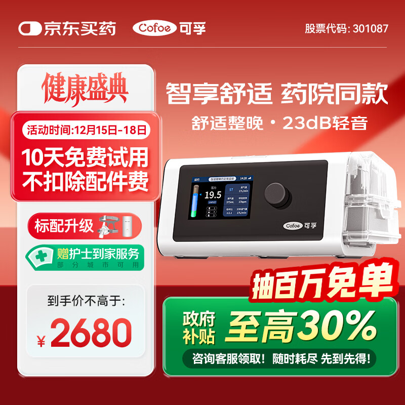 可孚BR220SW呼吸机医用智能老人家用慢阻肺肺病打鼾双水平呼吸治疗仪