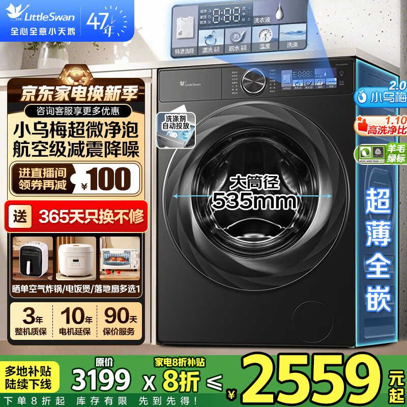 С죨LittleSwanͲϴ» С÷2.0ȫǶȫԶ΢ˮħϴ/ϴһ Ͷ ë̱ 10KGС÷2.0Ǻɡ΢+Ͷ 2447.5Ԫ