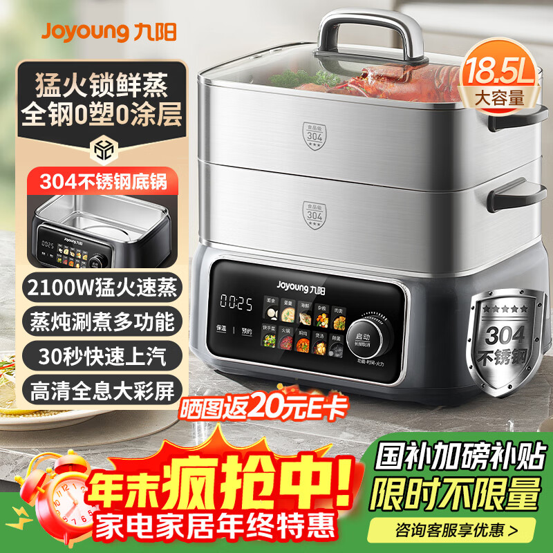 九阳（Joyoung）电蒸锅 18.5L大容量三层0涂层304不锈钢可预约  家用多功能涮火锅炖蒸煮一体电热锅多用途锅GZ998