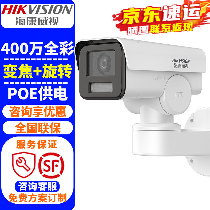 海康威视（HIKVISION）监控摄像头室内外家用枪机 400万高清全彩夜视POE网络云台摄像机家庭户外探头手机远程监控
