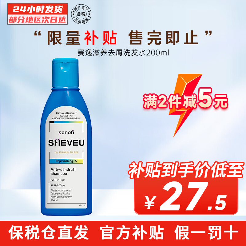SHEVEU赛逸止痒去屑洗发水无硅油硫化硒男女通用洗发露深层清洁滋养去屑 滋养去屑200ml-蓝盖