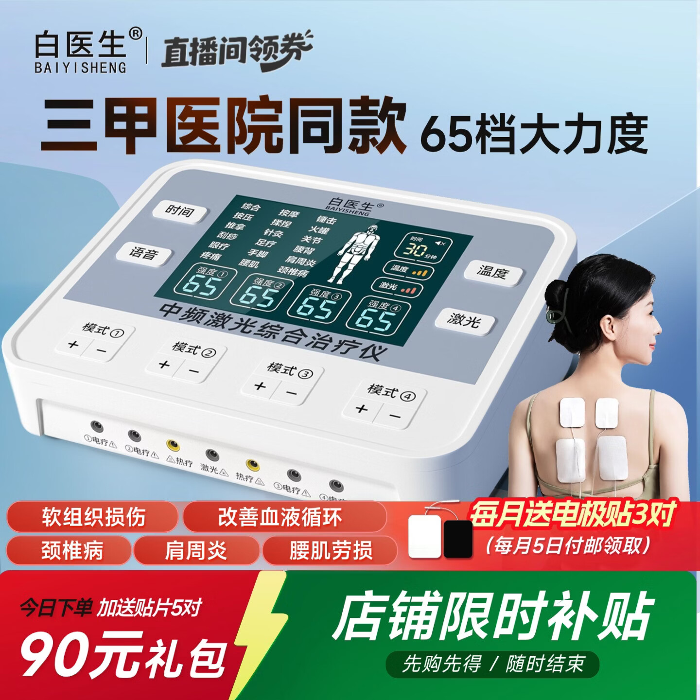 白医生中频脉冲电治疗仪医用针灸激光医院电疗仪理疗仪器家用多功能同款