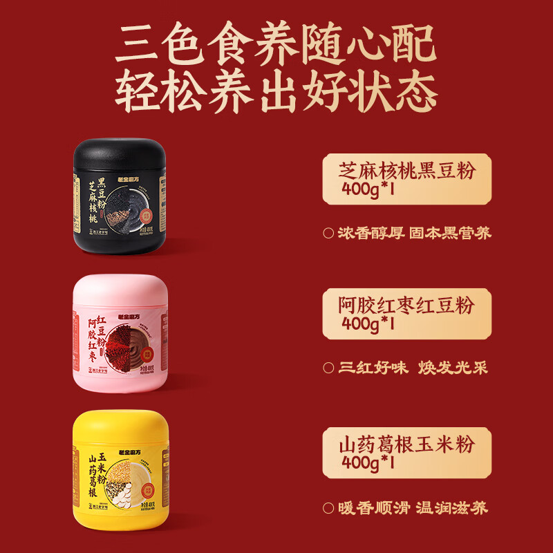 老金磨方黑芝麻糊年货节日礼盒送礼走亲戚长辈礼物新年专享 【送礼首选】谷物臻养礼王牌首选 1.2kg*1盒