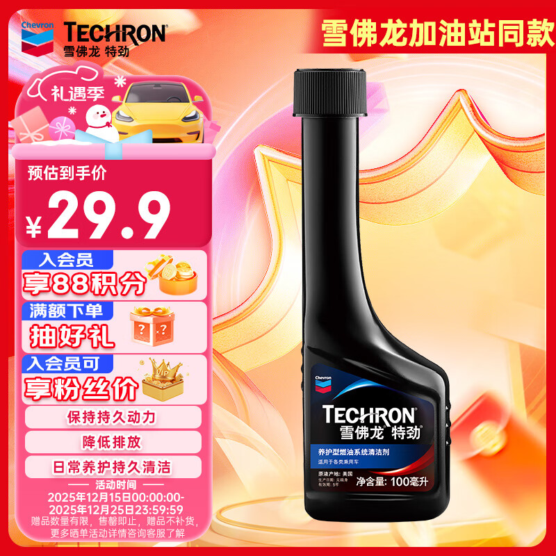 雪佛龙（Chevron） 特劲TCP养护型汽油添加剂燃油宝100ml 单瓶装 进口原液 养护节油