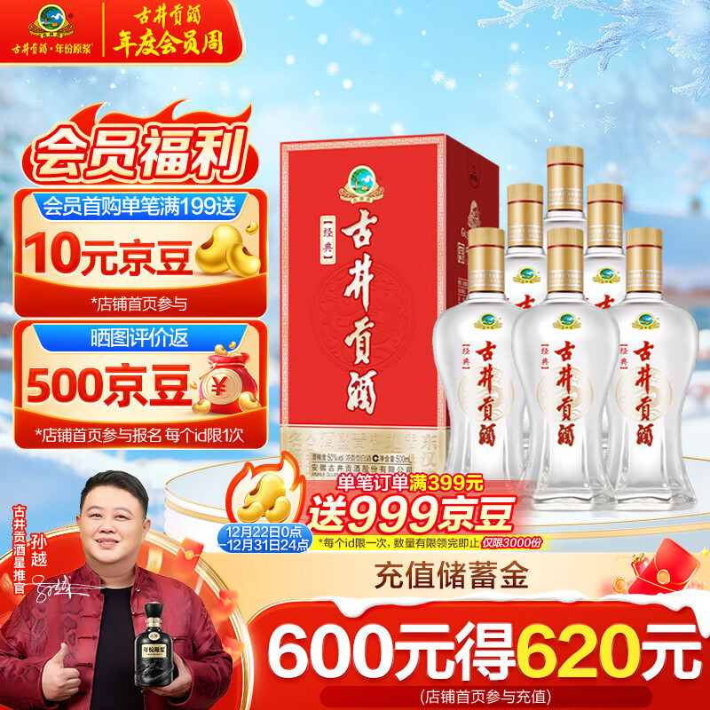 古井贡酒 经典 浓香型白酒 50度 500ml*6瓶 整箱装 口粮酒（无礼品袋）
