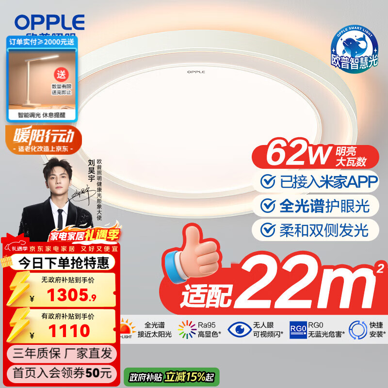 ŷ��������OPPLE��25��ŷ��LEDȫ����Ӥ�׶�ͯ0ѣ��רҵ���������ƾ��ο�����TC ĸӤ������62��3950lm�ǿ�Բ�� 1305.9Ԫ