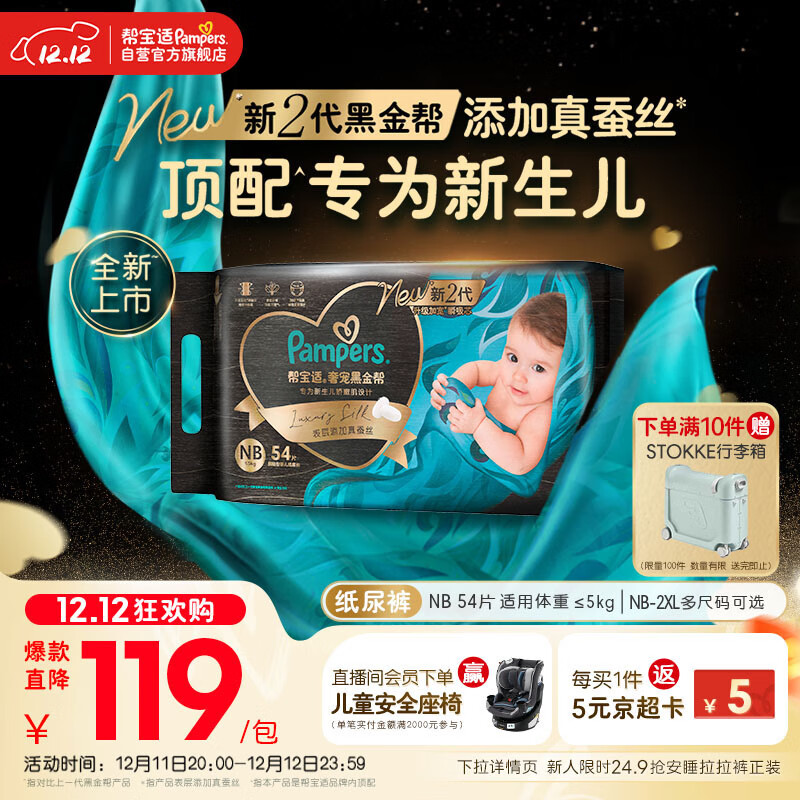 帮宝适新生儿顶配黑金帮婴儿纸尿裤尿不湿尿片尿布添加真蚕丝NB54