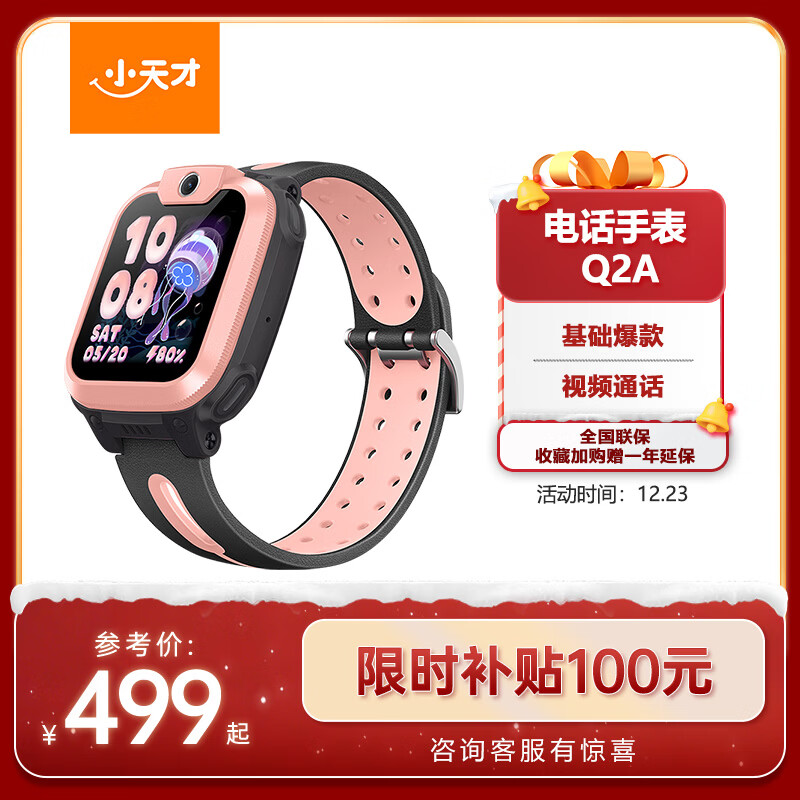 小天才电话手表Q2A长续航儿童手表GPS定位智能手表 学生儿童4G视频拍照手表星云粉男女表