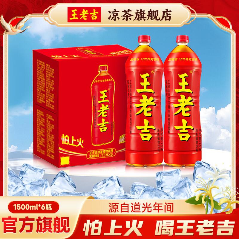 王老吉凉茶罐装/瓶装 家庭聚会外出送礼 火锅烧烤伴侣 1.5L*6瓶【团聚】