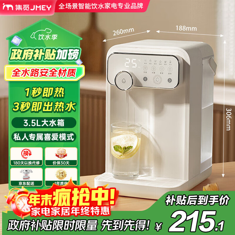 JMEY集觅即热式饮水机家用台式即热饮水机小型桌面饮水烧水一体泡奶机电热水壶便携烧水壶保温杯W3单机