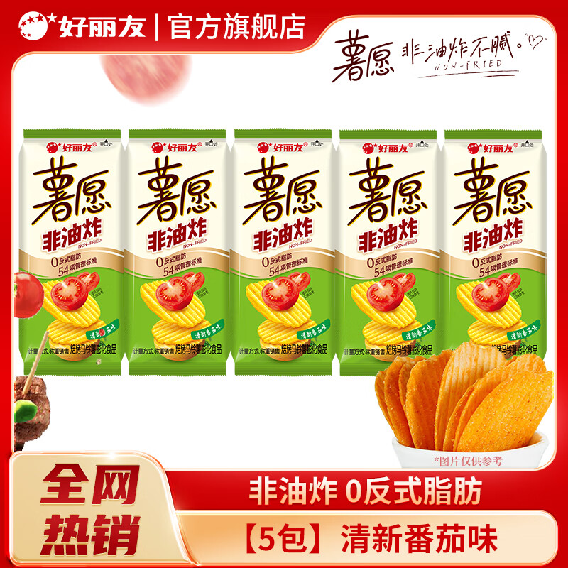 好丽友（ORION）薯愿薯片多口味非油炸烘烤膨化食品儿童休闲零食礼包网红办公室3 【5包】清新番茄味约175g