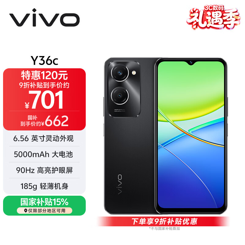 vivo Y36c 8GB+128GB 月影黑 国家补贴 灵动外观 5000mAh大电池 90Hz高亮护眼屏 5G 拍照 手机