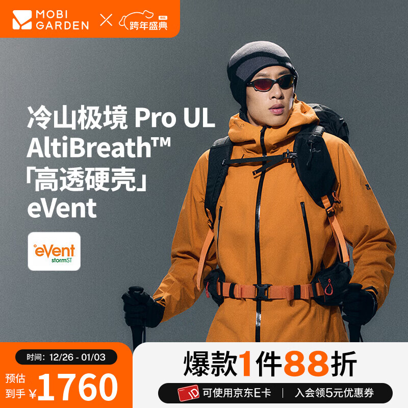 牧高笛冷山冷山极境 Pro UL 高透硬壳 eVent 户外防风保暖男式冲锋衣 溢彩橙 2XL