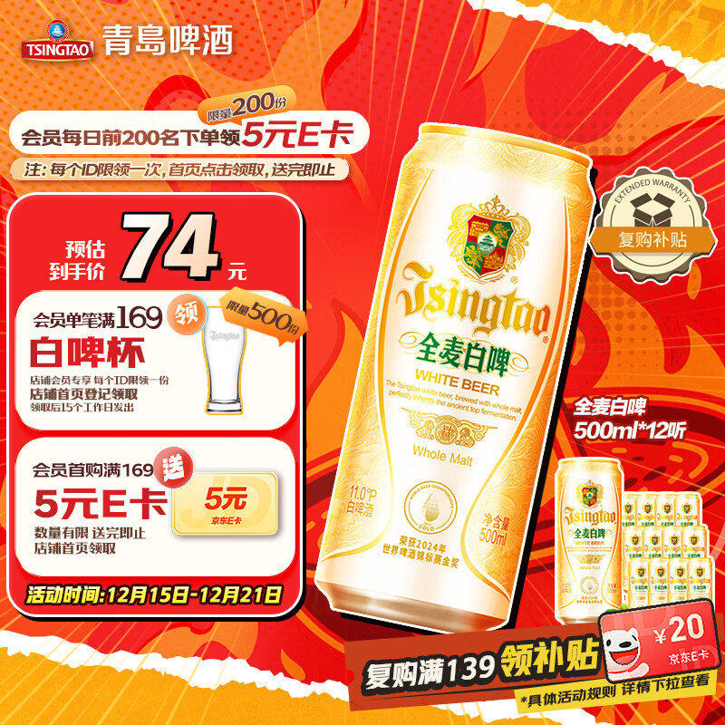 青岛啤酒(TsingTao)双旦精酿全麦白啤 浓郁麦香古法酿造500ml*12听 整箱装