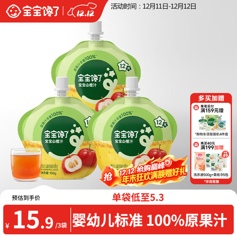 宝宝馋了婴儿山楂汁100g*3袋宝宝果汁婴幼儿辅食儿童零食12个月以上