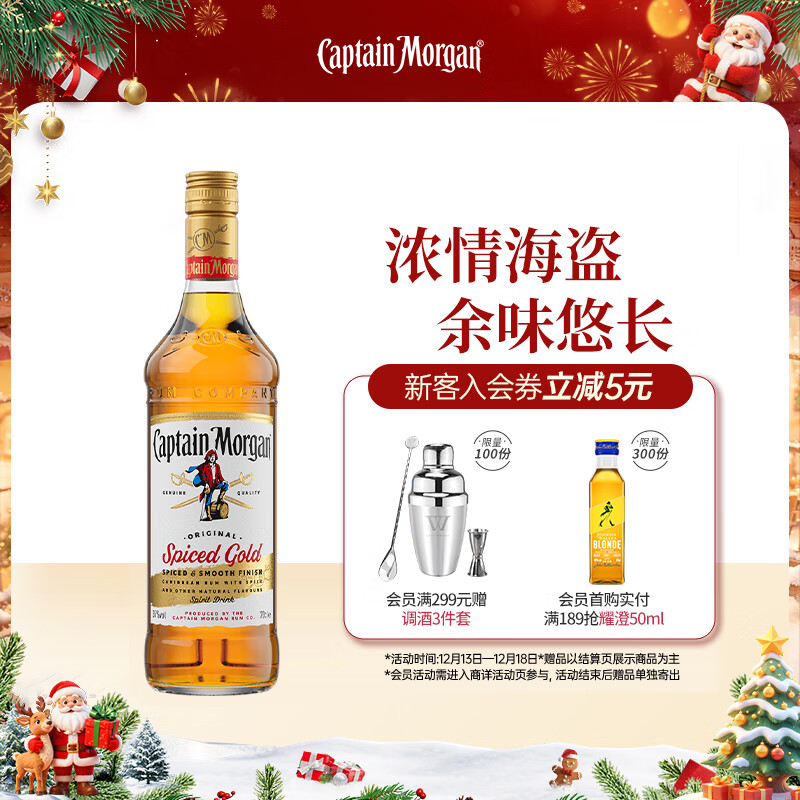 摩根船长(CaptainMorgan)金朗姆酒 mojito莫吉托基酒 洋酒 700ml 调酒基酒