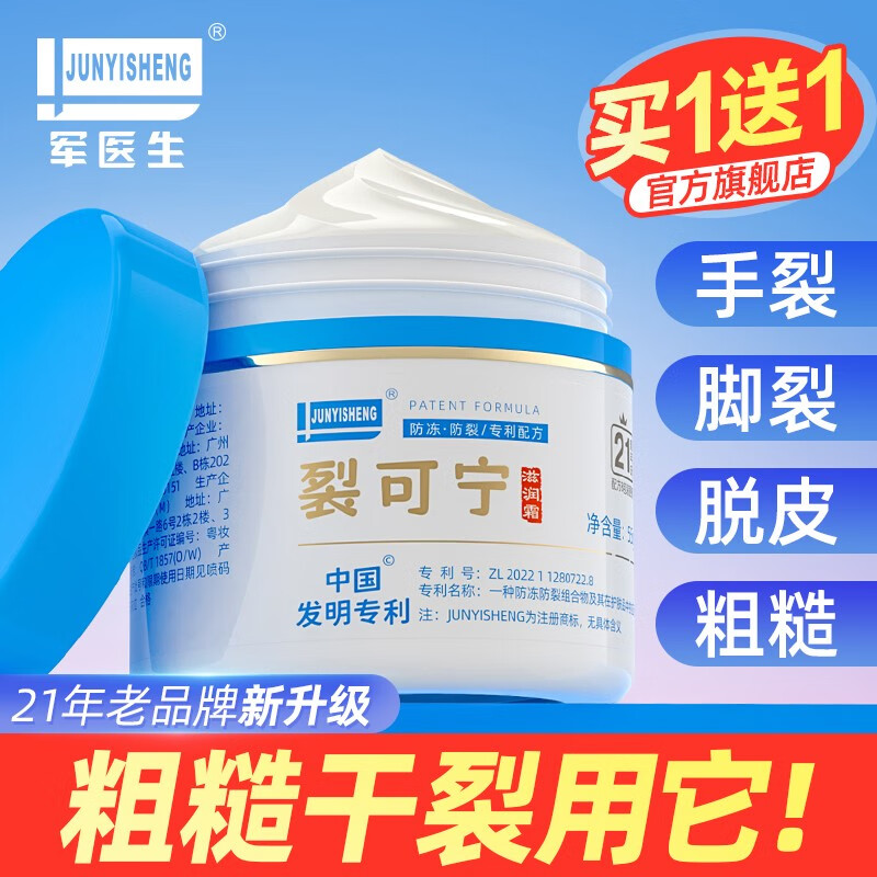 军医生裂可宁护手霜正品防干裂膏足脚后跟秋冬滋润补水旗舰店日常护理 55g 升级专利款 买1送1