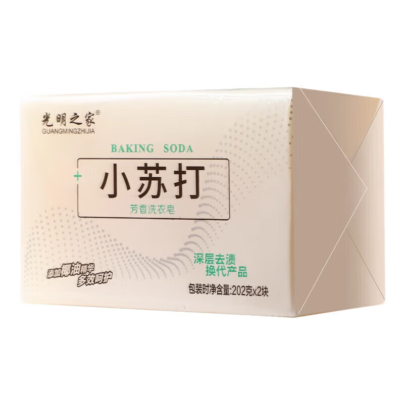 凯桑小苏打洗衣皂去污洗衣服内衣内裤专用透明儿童肥皂家用实惠装 202g 2块