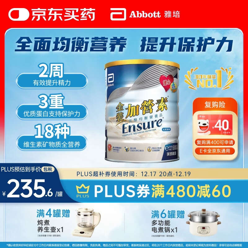 雅培Ensure金装加营素成人中老年全营养配方蛋白粉均衡营养香草味900g